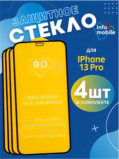 Защитное стекло для iPhone 13 14 13 pro 4 шт