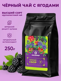 Таёжный сбор чай листовой 250 г Магдомир 225862886 купить за 482 ₽ в интернет-магазине Wildberries