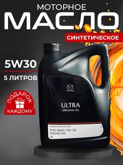 Масло моторное Мазда Ultra Original Oil 5w-30 5л