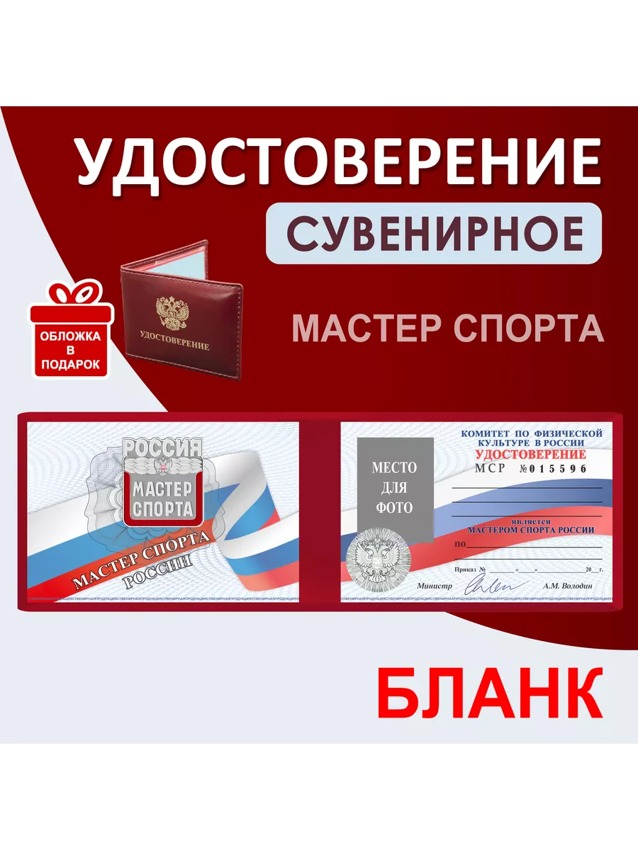 Шуточное удостоверение Мастер спорта России Dufka 225865981 купить за 991 ₽  в интернет-магазине Wildberries