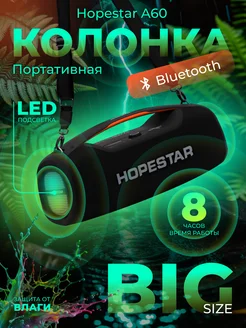 Беспроводная музыкальная колонка A60 Hopestar 225867310 купить за 8 526 ₽ в интернет-магазине Wildberries