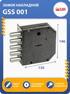 Замок на дверь накладной GSS 001 КЛАСС 225867697 купить за 1 704 ₽ в интернет-магазине Wildberries