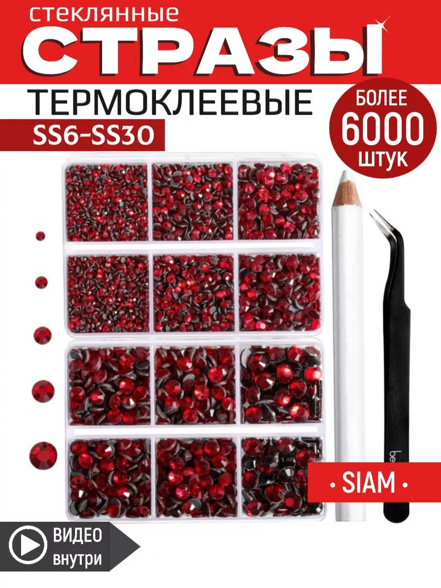 Термоклеевые стразы для рукоделия Mix SS6-30 стекло