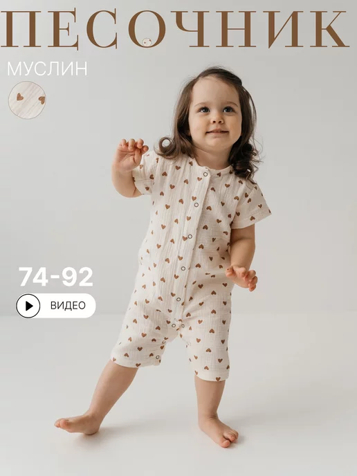 Estetic Kids Песочник муслин для малышей и новорожденных