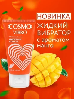 Возбуждающий интимный гель Cosmo Vibro с ароматом манго -