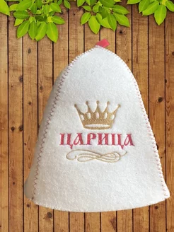 Шапка для бани "Царица"