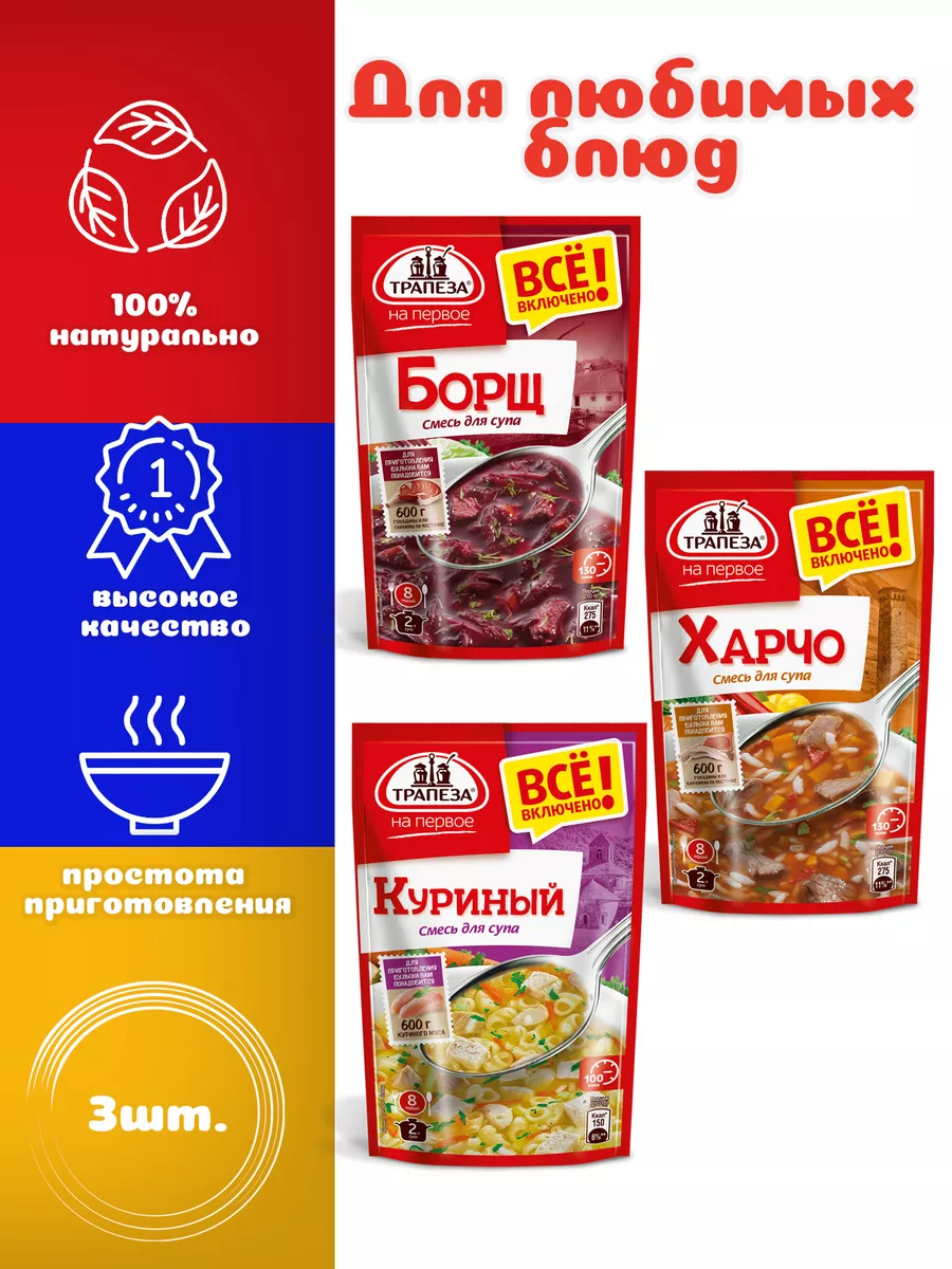 Смесь для супа Борщ Харчо Куриный