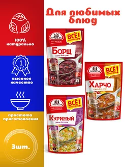 Смесь для супа Борщ Харчо Куриный