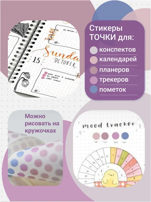 DreamToLife Стикеры точки, наклейки круглые для ежедневника и планера, голубой, фото 3