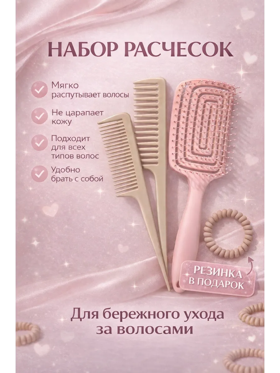 Набор расчесок для волос массажная и гребень