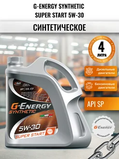 Масло моторное Synthetic Super Start 5W-30, 4л