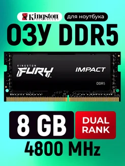 Оперативная память для ноутбука HyperX DDR5 8 Gb 4800 Mhz