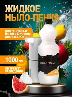 Жидкое мыло пенка для диспенсера 1000мл MELLOVV 225877218 купить за 386 ₽ в интернет-магазине Wildberries