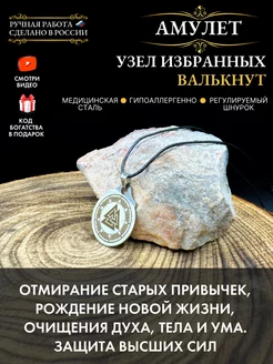 Амулет Узел избранных Валькнут, защитный оберег