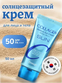 Солнцезащитный крем для лица тела 50 spf