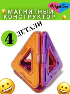 Магнитный конструктор развивающий 4 детали (треугольники)