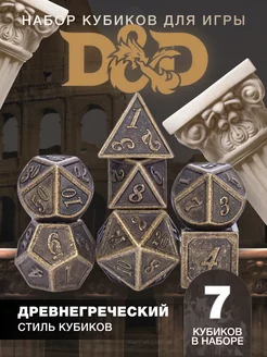 Кубики игральные кости DND 7шт Древнегреческие Sino Store 225883028 купить за 709 ₽ в интернет-магазине Wildberries