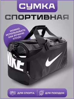 Сумка спортивная унисекс Nike 225883279 купить за 1 285 ₽ в интернет-магазине Wildberries