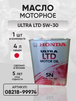 Моторное масло Ultra ULTRA LTD SN 5w30 4л 0821899974