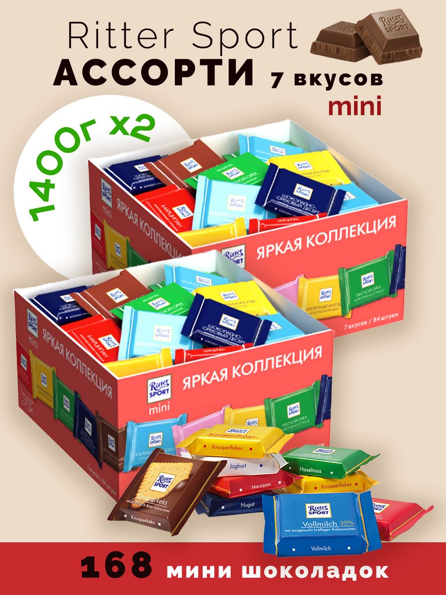 Риттер спорт ассорти. Риттер спорт мини. Ritter Sport Mini. Шоколад Риттер спорт мини. Риттер спорт маленькие шоколадки набор.