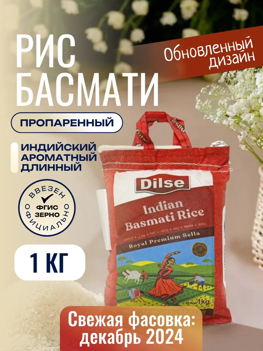 Рис Royal Premium Sella Басмати...
