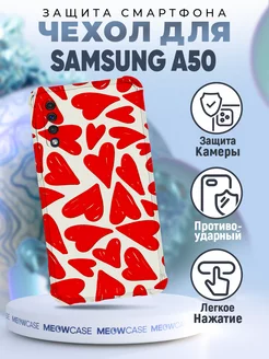 Чехол на Samsung Galaxy A50 с принтом сердечки милый