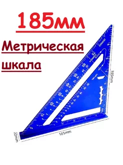 Угольник Свенсона Столярный Строительный 180мм