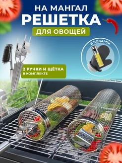 Решетка для мангала для овощей 2 шт 225885021 купить за 2 259 ₽ в интернет-магазине Wildberries