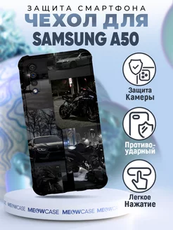 Чехол на Samsung Galaxy A50 силиконовый с принтом мото бмв