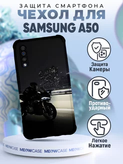 Чехол на Samsung Galaxy A50 силиконовый с принтом мотоцикл