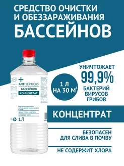 Средство для очистки воды в бассейне