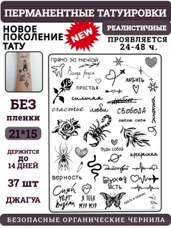 Переводные тату долговременные для взрослых и детей SJ_TATTOO 225886670 купить за 270 ₽ в интернет-магазине Wildberries