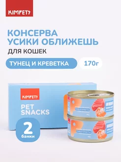 Лакомство для кошек консервы Тунец Креветка