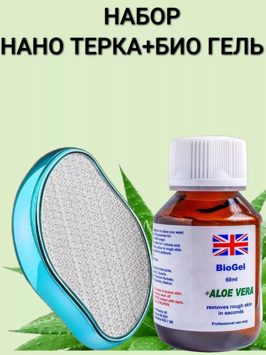 Набор нано терка и био гель