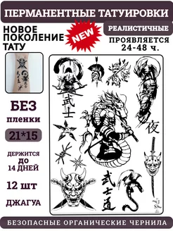 Переводные тату долговременные для взрослых и детей SJ_TATTOO 225887517 купить за 243 ₽ в интернет-магазине Wildberries