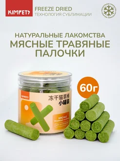 лакомство для собак для кошек травяная палочка для зубов kimpets 225888006 купить за 367 ₽ в интернет-магазине Wildberries