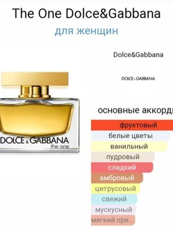 Духи Дольче Габбана Зе Ван The OneDolce&Gabbana