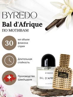 byredo bal d'afrique духи байредо бал африка 50мл