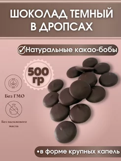 Шоколад в дропсах темный Chocolate Bob 225890329 купить за 243 ₽ в интернет-магазине Wildberries