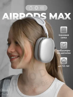 Наушники беспроводные для air pods Max белые 225891966 купить за 2 109 ₽ в интернет-магазине Wildberries