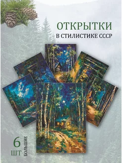 А6 открытки дом в лесу Обнимай словами 225892042 купить за 283 ₽ в интернет-магазине Wildberries