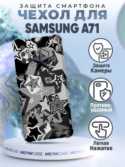 Чехол на Samsung Galaxy A71 с принтом y2k эстетика