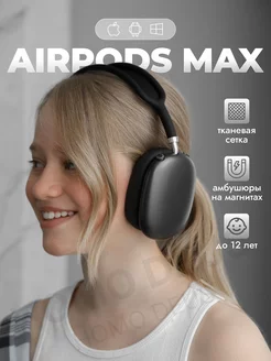 Наушники беспроводные для air pods Max черные 225892503 купить за 2 049 ₽ в интернет-магазине Wildberries