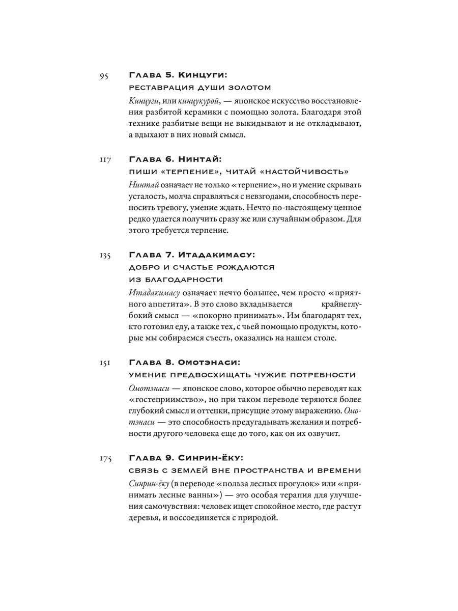 Путешествие на восходе солнца: 15 японских концепций жизни Альпина. Книги  225894568 купить за 588 ₽ в интернет-магазине Wildberries