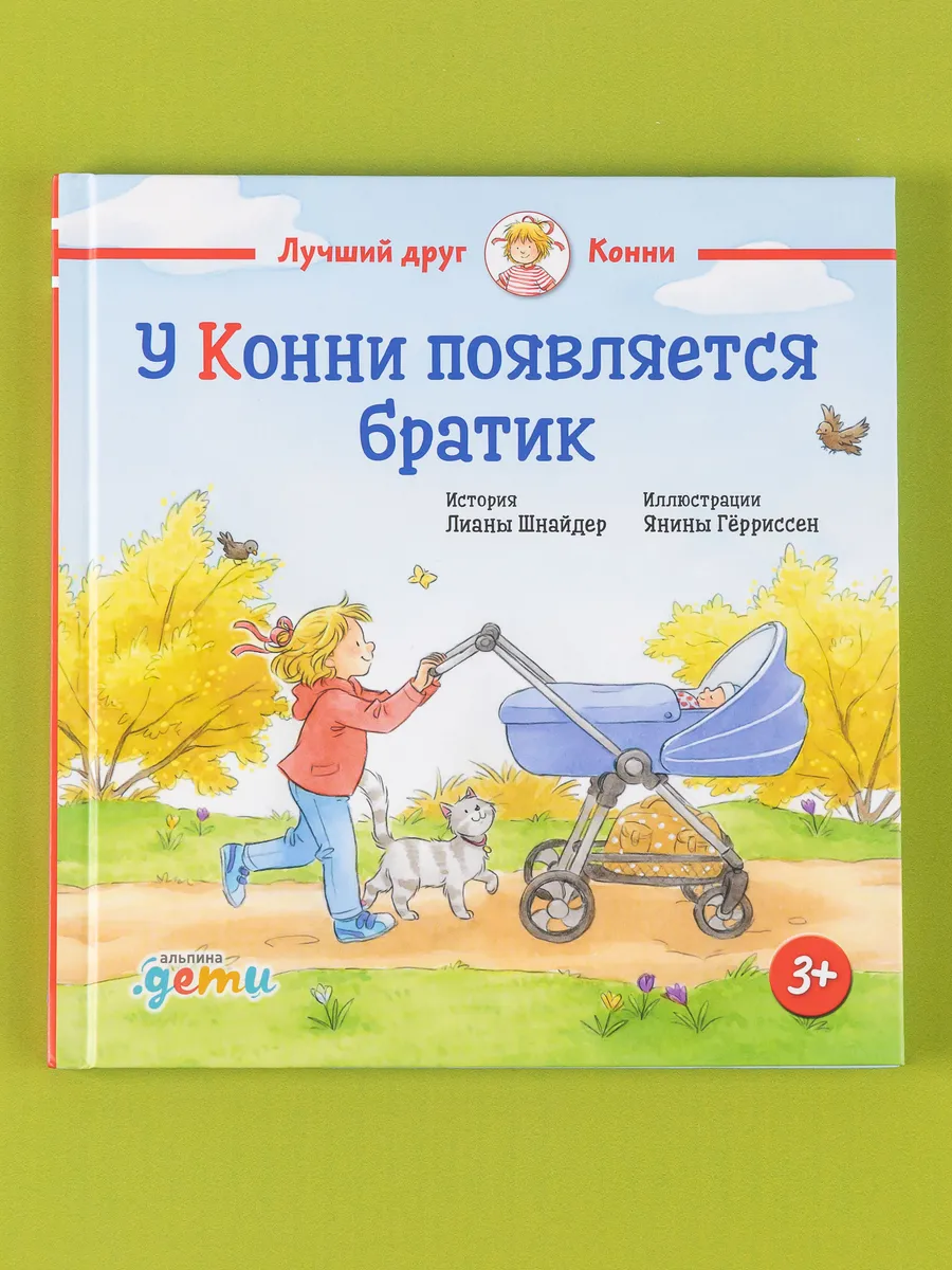 У Конни появляется братик