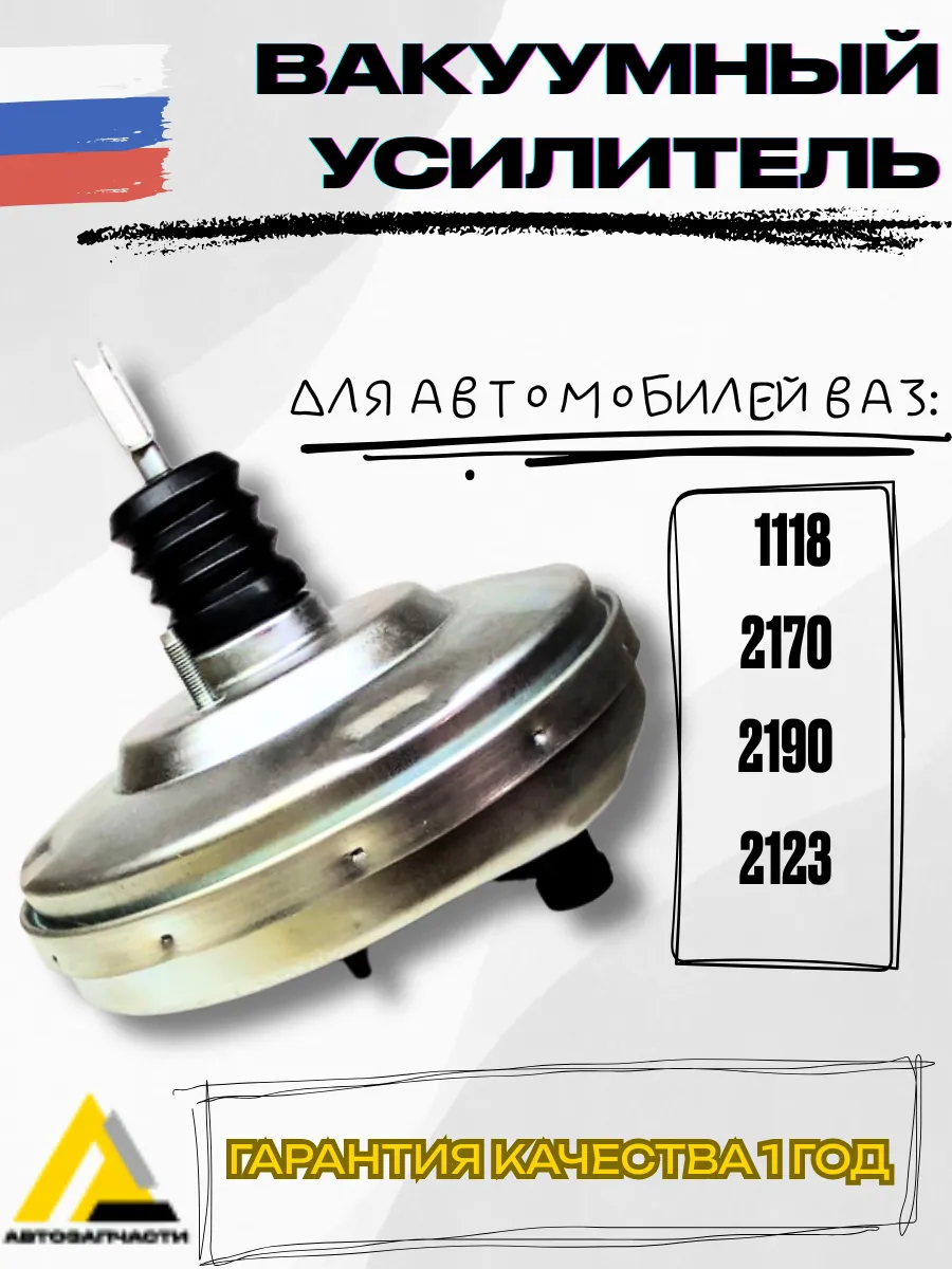 Усилитель вакуумный ВАЗ-1118,2170,2190,2123