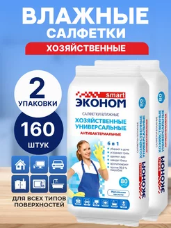 Влажные салфетки хозяйственные универ. антибак. эконом Smart 225894833 купить за 264 ₽ в интернет-магазине Wildberries