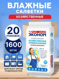 Влажные салфетки хозяйственные универ. антибак эконом Smart 225894838 купить за 1 615 ₽ в интернет-магазине Wildberries