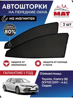 Сетки каркасные шторки PREMIUM на Toyota Camry v70