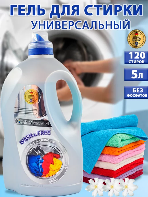 WASH & FREE: купить товары бренда в интернет-магазине Wildberries